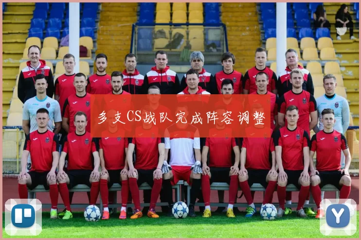 多支CS战队完成阵容调整